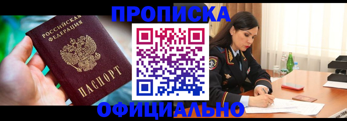 прописка паспорт в Гороховце