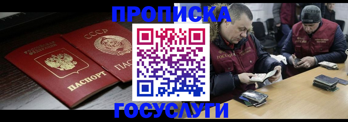 временная прописка в Гороховце