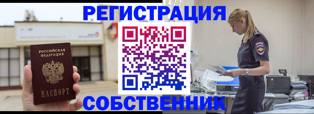 временная регистрация для школы в Гороховце