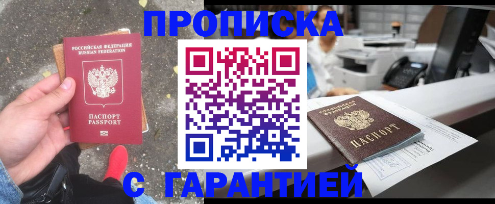 временная регистрация 2025 в Гороховце