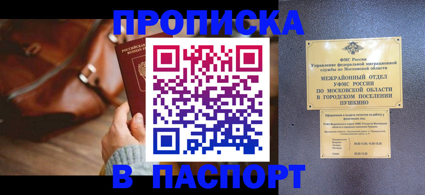 временная регистрация недорого в Гороховце