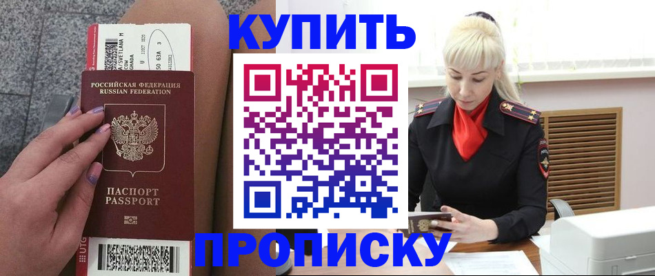 временная регистрация надежно в Гороховце
