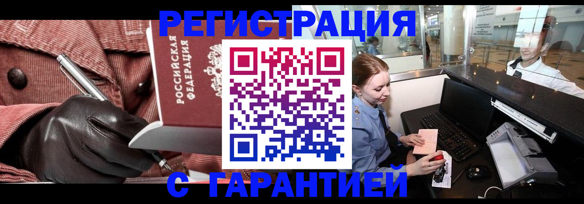 временная регистрация адрес в Гороховце