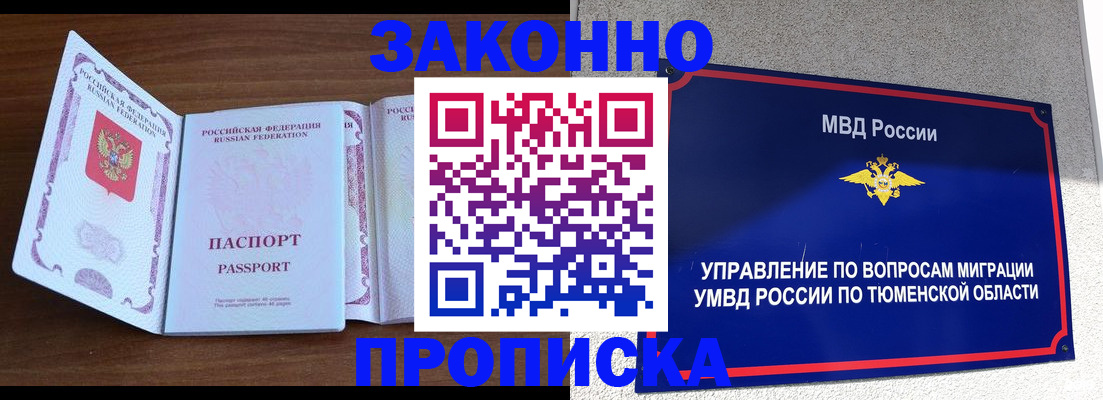 временная регистрация законно в Гороховце